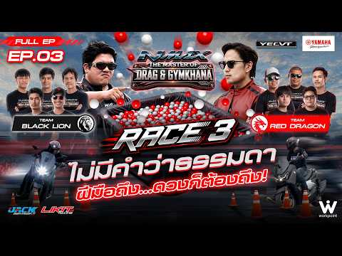 NMAX THE MASTER OF DRAG & GYMKHANA | EP.3 In This Race, Skill Is Good... But Luck Needs To Be Bet...