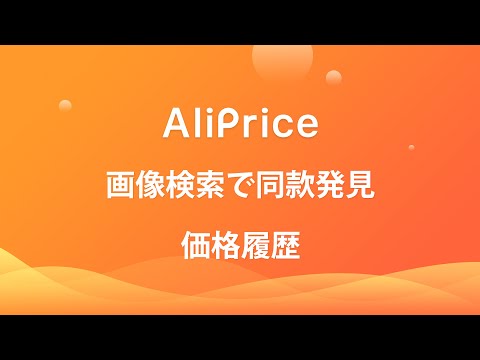 Yahoo!ショッピング 価格履歴トラッカー video preview 2