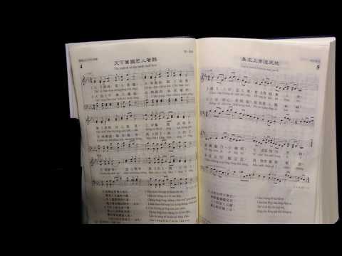 新聖詩5 (2009年版)真主上帝造天地--抹茶琴房