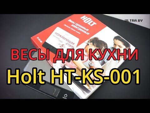 Кухонные весы Holt HT KS 001 из нержавеющей стали