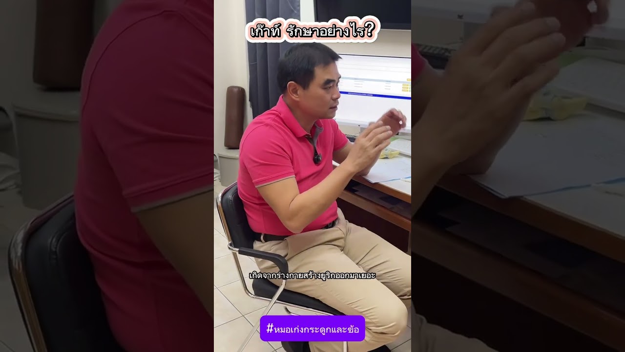 เก๊าท์ รักษาอย่างไร?