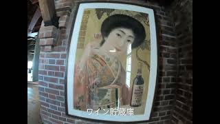 牛久シャトー　煉瓦作り記念館