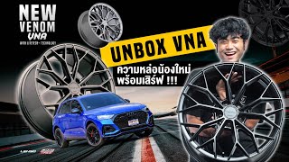 UNBOX ล้อรุ่นใหม่จากตระกูล VENOM เทคโนโลยี LITETECH+ กับรุ่น VNA