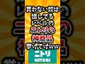【2ch有益スレ】買わない奴は損してるレベルのニトリの神商品挙げてけww