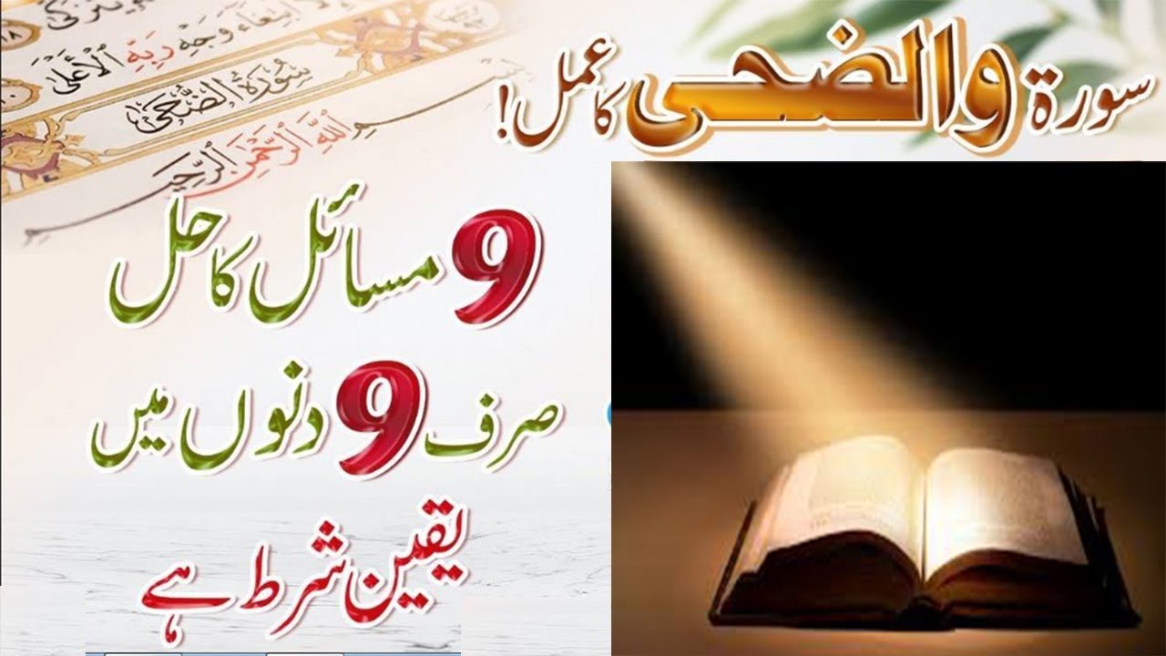Surah Ad Duha Ka 9 Kaaf Ka 9 Masail Ka Wazifa Surah Al Zuha Surah 