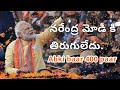 తిరుగులేని నాయకుడిగా #narendramodi @ravinkarvara