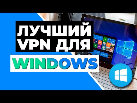 ЛУЧШИЙ VPN ДЛЯ WINDOWS 2023 ✅🔥 ТОП-3 лучших ПЛАТНЫХ VPN для WINDOWS -скорость, безопасность и другое