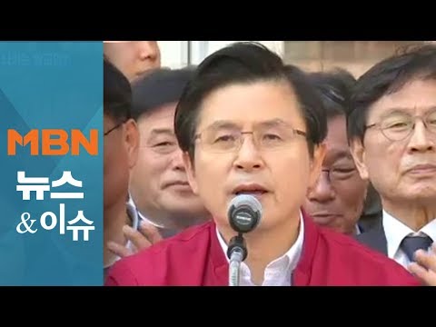 "염려하는 목소리 잘 알고 있다" 또 나가는 황교안, 왜?[김은혜의 뉴스앤이슈]