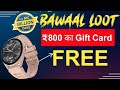 Flipkart me ₹800 ka Free Shopping offer | Flipkart 40% off  gift Card offer | Big Billion day offer 