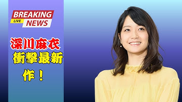 【必見】深川麻衣『嗤う蟲』Blu-ray&DVD 10月29日発売！豪華特典も収録！#trendsjp#深川麻衣 #嗤う蟲 #嗤う蟲映画
