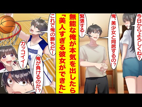 漫画 部活で憧れの美少女先輩と同居することになった無能選手な俺 イケメン部長に彼女を奪われそうなので 実は元最強のバスケプレイヤーだった俺は本気で勝負することにした 胸キュン漫画 恋愛漫画