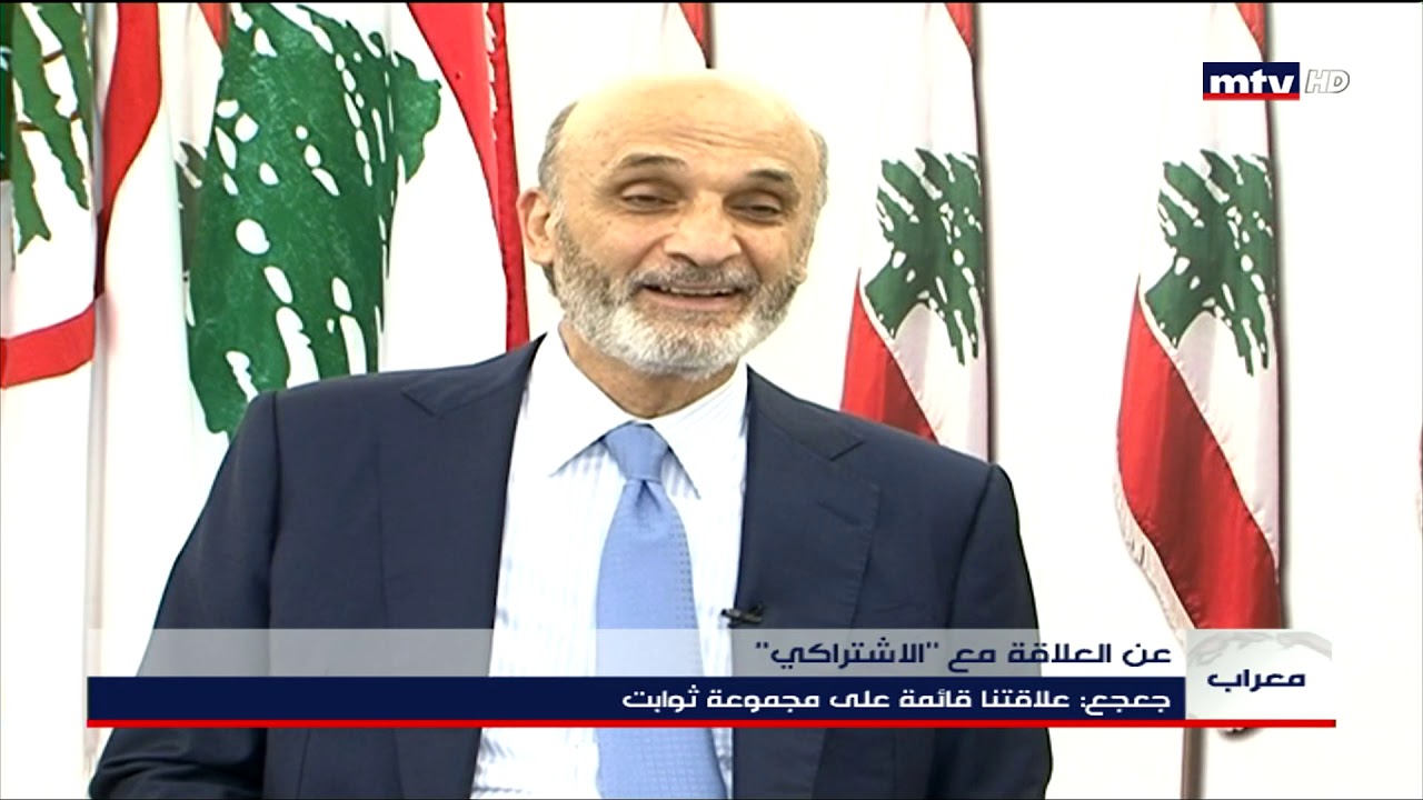 لماذا أجل جعجع زيارته الشوف؟ - 08/09/2019