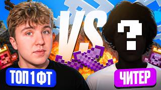 CAN A CHEATER BEAT THE #1 PVP PLAYER? On Anarchy - Minecraft FunTime