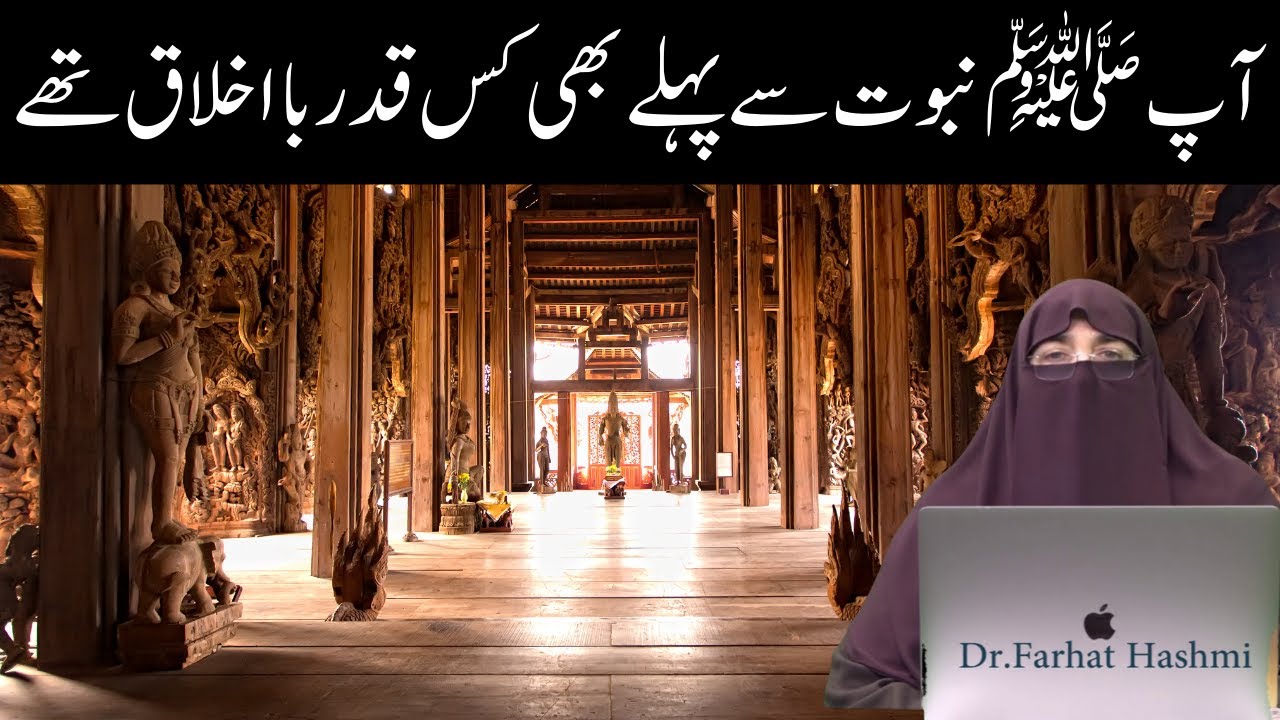 Rasool S.A.W Nabuat Se Pehle Ksay Thy By Farhat Hashmi - YouTube