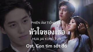 [Phiên âm tiếng Việt] หัวใจของเธอ - Tor Thanapop | OST. Hua Jai Sila