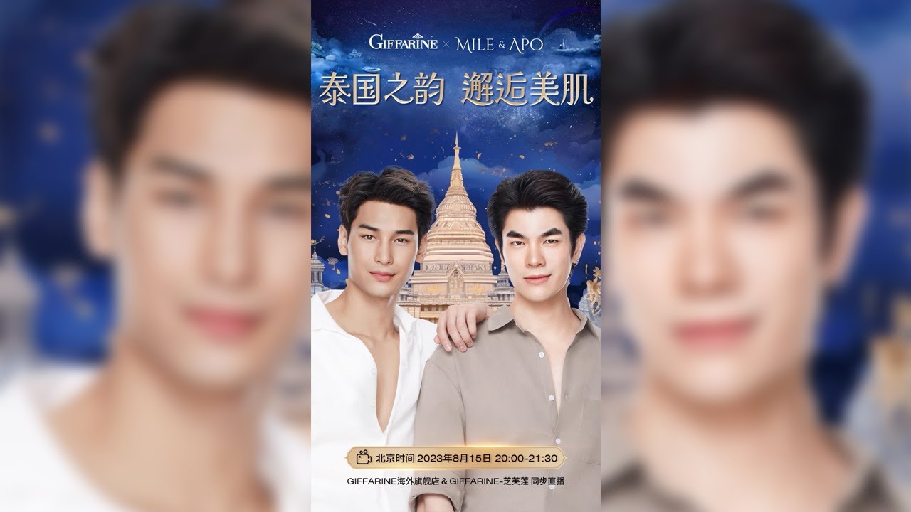 TMALL LIVE : Giffarine HYA | มาย - อาโป | #LiveGiffarineHyaXMileApo | 15.08.2023