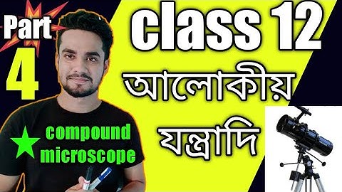 Class 12 physics optical instrument in bengali/আলোকীয় যন্ত্রাদি/telescope in bengali/part 4/easy way