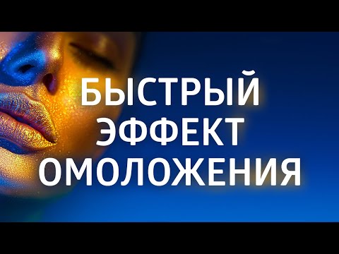 Аффирмации На Молодость И Красоту ۞ Гипнотический Эффект Асмр