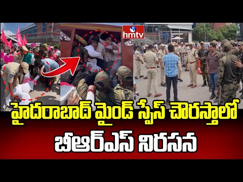 హైదరాబాద్ మైండ్ స్పేస్ చౌరస్తాలో బీఆర్ఎస్ నిరసన | BRS Protest at Mind Space  | hmtv - HMTVNEWS