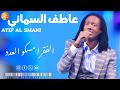 عاطف السماني الفقراء مسكو العدد اغاني سودانية Sudanese Songs 