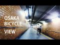 5月大阪 自転車 ビュー
