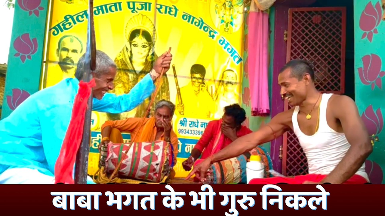 भगत के भी गुरु निकले Bhagat Ke Samne hi kar diya Chamatkar 