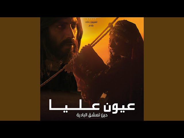 Aoun Alia Music Nidaa