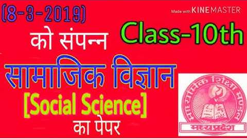 Mp Board 10th Social Science Paper 2019