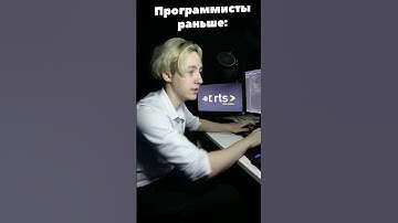 Программисты РАНЬШЕ / СЕЙЧАС |  #айти #геймдев