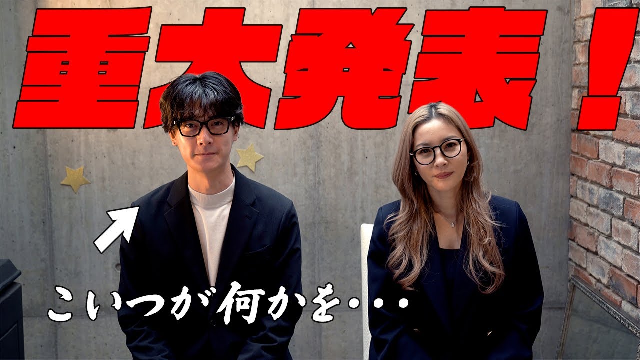 #5 重大発表‼️