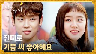 A heartfelt message delivered again💗 Park Jung-woo sings for a downcast Kim Hyang-gi🎶 | Fly High ...