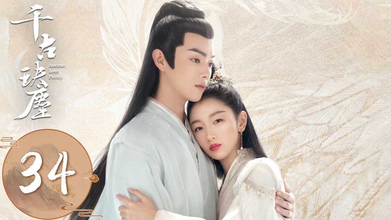 ENG SUB【千古玦尘Ancient Love Poetry】EP34 | 芜浣被罚放逐九幽，后 