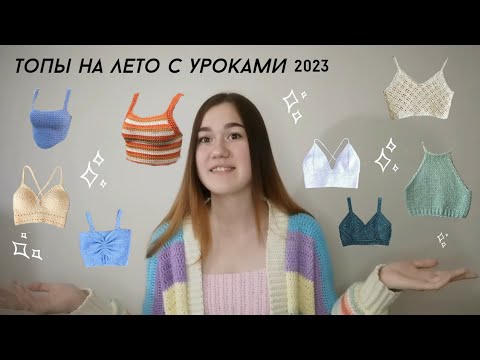 Топы на лето/