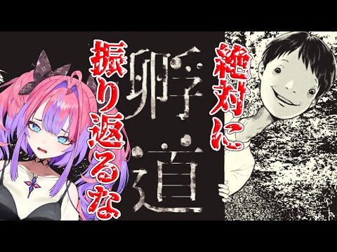 【 孵道 】絶対に振り返ってはいけない帰り道!?【#綺々羅々ヴィヴィ #hololiveDEV_IS #FLOWGLOW】