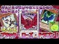 【遊戯王デュエルリンクス】ついに入手可能！ブラックローズドラゴン特化シンクロデッキ【Vtuber】