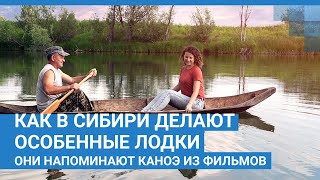 Как в сибири делают особенные лодки, они напоминают каноэ из фильмов | NGS.RU