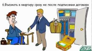 Снять квартиру. Как снять квартиру без посредников - 7 советов(Снять квартиру без посредников? Это не к нам-))) Нажмите на ссылку http://akruskos.ru/snyat/ и подпишитесь на рассылку!..., 2013-04-02T09:04:11.000Z)