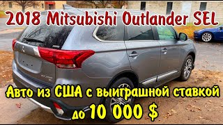 2018 Mitsubishi Outlander SEL - 9500$. Авто из США.