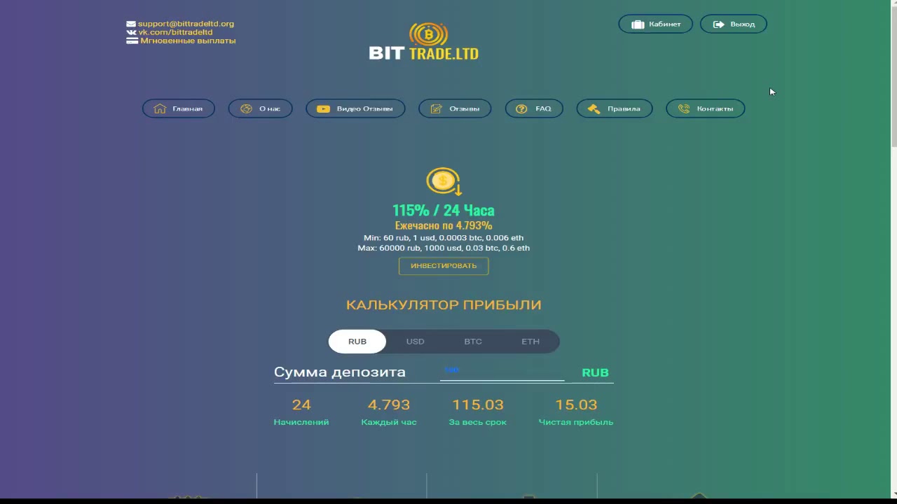 Хайп BitTRADE!ПРОВЕРКА НА ВЫВОД