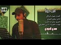 انت حزنا مهدي العبودي لطميات قديمه لكم العزاء انت حزنا مهدي العبودي لطميات قديمه لكم العزاء