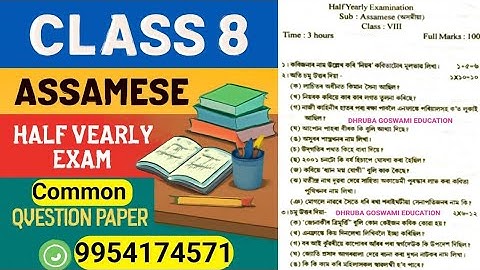 Class 8 Assamese half yearly exam All district common Question paper 2025. #assmese #scert 