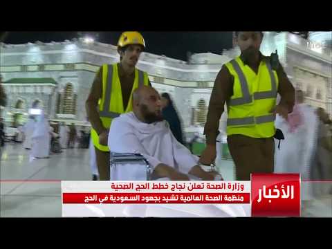 وزارة الصحة تعلن نجاح خطط الحج الصحية