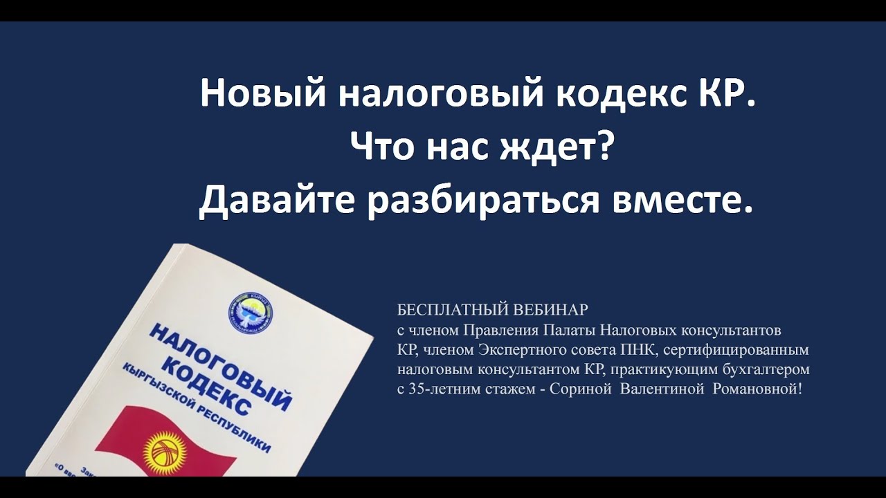 проект Налогового кодекса единого налога проект Налогового кодекса единого налога