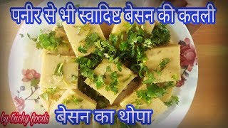 Thopa recipe in hindi - Besan ka nasta - Rajsthani thopa recipe - screenshot 4