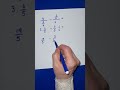 Fractions|Math #learnanewwordtoday #maths #mathstricks #mathematics