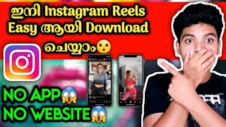 HOW TO DOWNLOAD INSTAGRAM REELS IN GALLEY WITHOUT ANY APPLICATION AND WEBSITE MALAYALAM|INSTAGRAM| screenshot 5