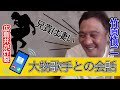 地元が同じの兄貴と竹原慎二が生配信中に会話が面白い！広島弁が炸裂！色々とお願いをしてみたり断られたり！
