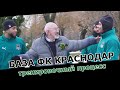 Егорчик на базе ФК Краснодар перед игрой с ЦСКА