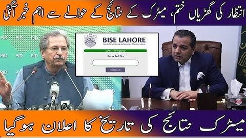 Good News 10th Class result date 2020 announce || Latest update with proof || Punjab Boards