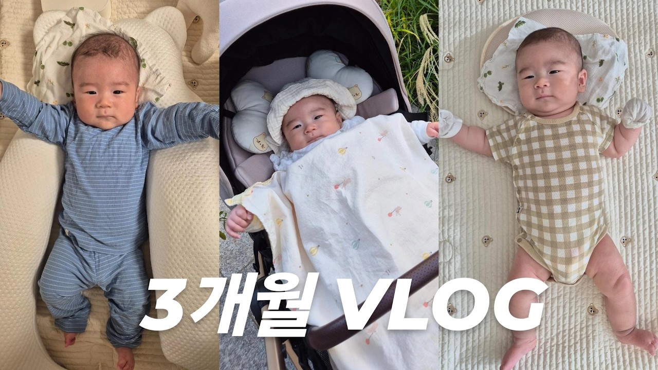 [VLOG] 3개월 방구석 육아, 아기랑 집에서 하루종일 뭐할까